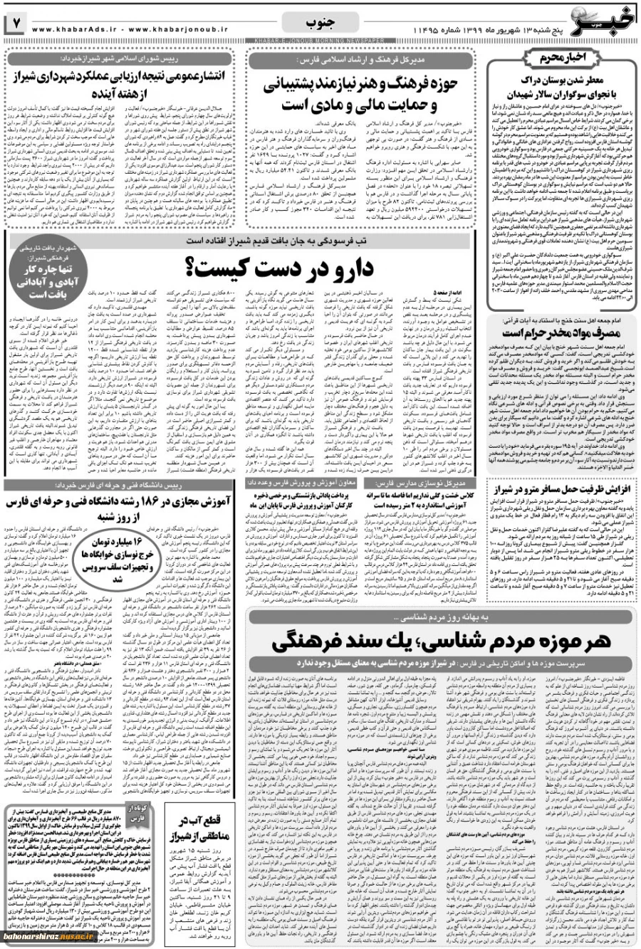 بازتاب نشست خبری دکتر جامعی رئیس دانشگاه فنی و حرفه ای استان فارس در رسانه ها 4