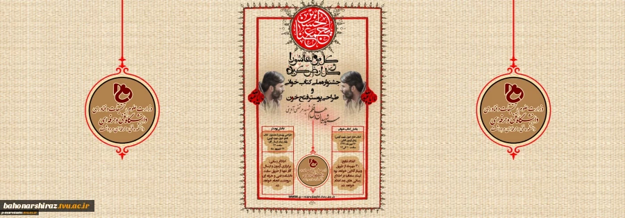 دانشکده فنی و حرفه ای مرودشت میزبان جشنواره ملی کتاب خوانی و طراحی پوستر فتح خون 

 2