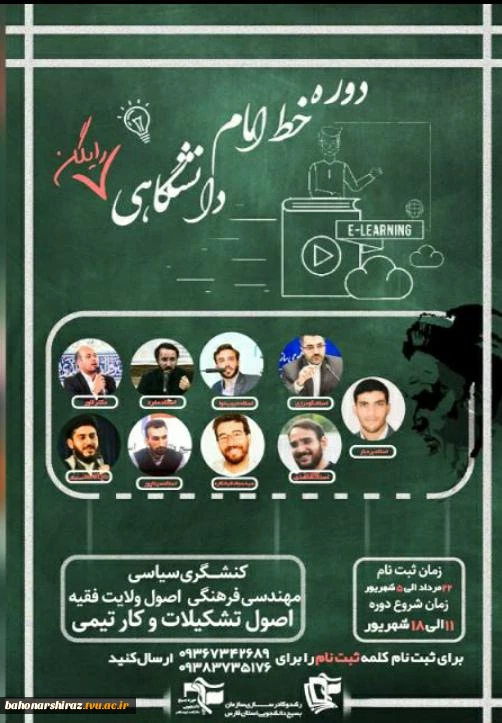 مراسم اختتامیه نخستین دوره خط امام (ره) ویژه دانشجویان دانشگاه فنی و حرفه ای فارس برگزار شد 2