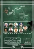 مراسم اختتامیه نخستین دوره خط امام (ره) ویژه دانشجویان دانشگاه فنی و حرفه ای فارس برگزار شد 2