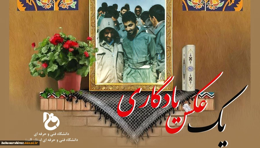 فراخوان مسابقه یک عکس یادگاری ویژه دانشجویان، اساتید و کارکنان 2
