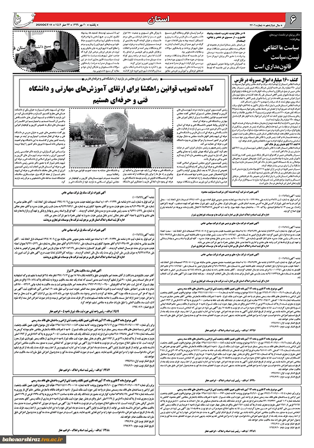 رئیس کمیسیون انرژی مجلس در بازدید از دانشگاه فنی و حرفه ای فارس:

آماده تصویب قوانین راهگشا برای ارتقاء آموزش های مهارتی و دانشگاه فنی وحرفه ای هستیم 8