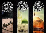 فرا رسیدن رحلت پیامبر اکرم (ص)، شهادت امام حسن مجتبی (ع) و امام رضا (ع) را تسلیت عرض می نماییم. (روابط عمومی دانشگاه فنی و حرفه ای استان فارس) 2
