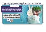هفته پدافند غیرعامل گرامی باد ( شورای پدافند غیرعامل دانشگاه فنی و حرفه ای استان فارس) 2