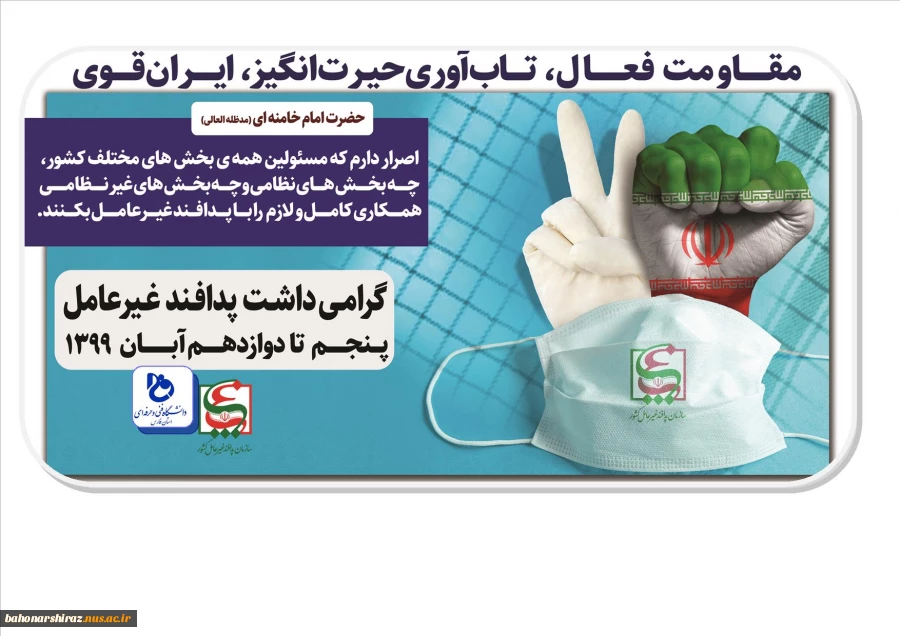 هفته پدافند غیرعامل گرامی باد ( شورای پدافند غیرعامل دانشگاه فنی و حرفه ای استان فارس) 2