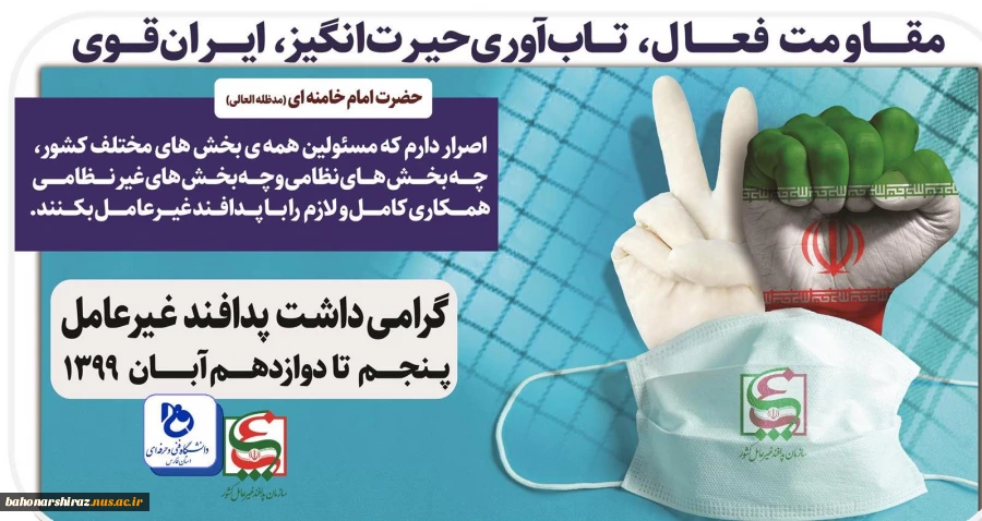 هفته پدافند غیرعامل گرامی باد ( شورای پدافند غیرعامل دانشگاه فنی و حرفه ای استان فارس) 2