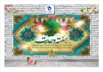 آغاز هفته وحدت مبارک باد ( روابط عمومی دانشگاه فنی و حرفه ای استان فارس) 2