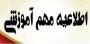 برنامه زمانبندی امتحانات پایان ترم  دانشکده فنی و حرفه ای شهید با هنر شیراز 2