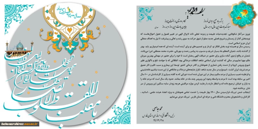پیام تبریک ریاست دانشگاه فنی و حرفه ای استان فارس  2