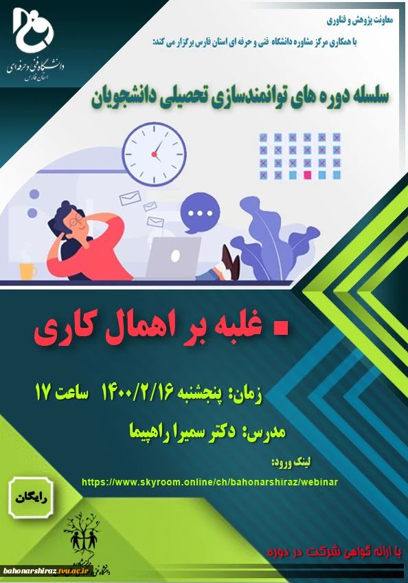 چهارمین جلسه از سلسله دوره های توانمندسازی تحصیلی برگزار می شود 2