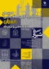 وبینار بررسی رفتار لرزه ای ساختمان ها در زلزله سی سخت 2