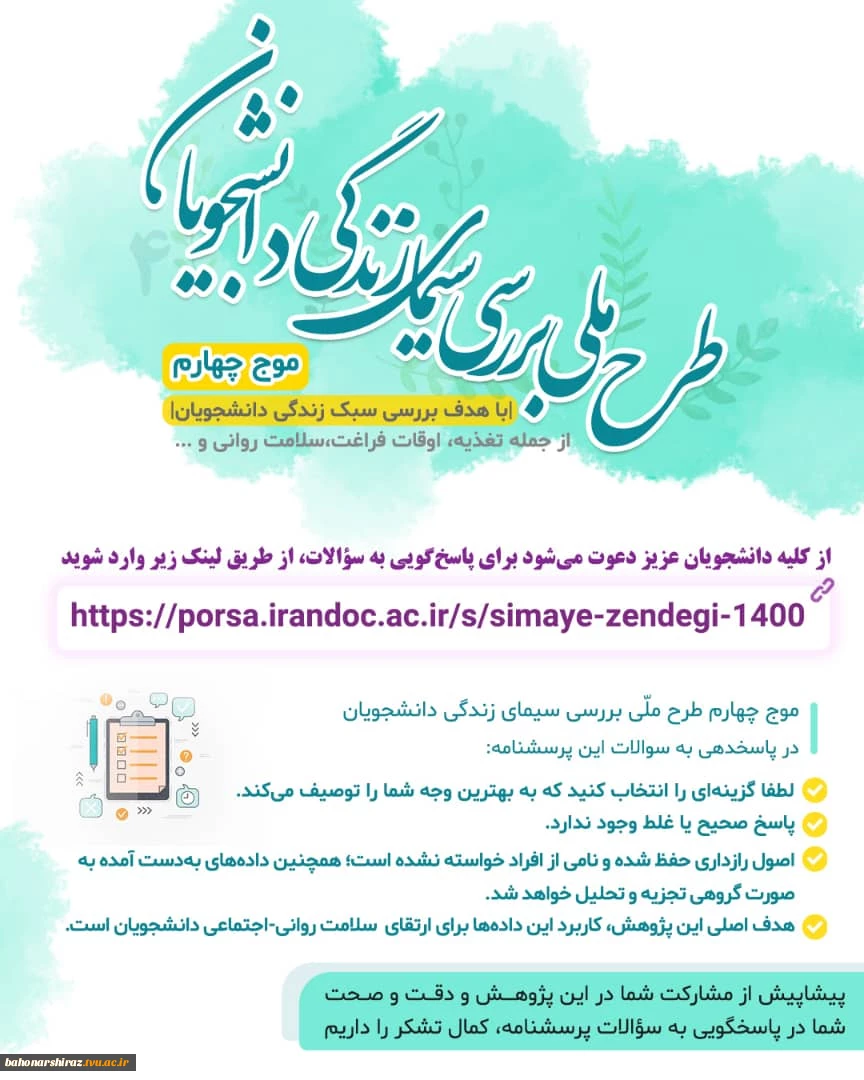 بررسی سیمای زندگی دانشجویان در دوران کرونا 2