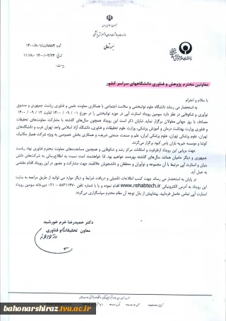 رویداد استارت آپی در حوزه توانبخشی