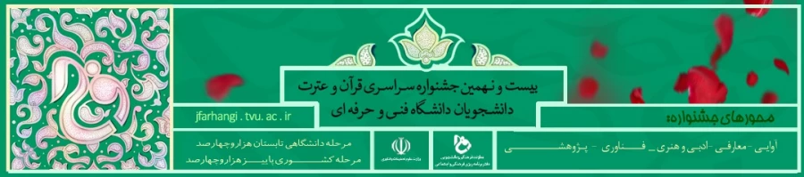 تاریخ ثبت نام بیست و نهمین جشنواره فرهنگی و هنری دانشگاه فنی و حرفه‌ای تمدید و جوایز نقدی این دوره از مسابقات ۷۰ درصد افزایش پیدا کرد 2