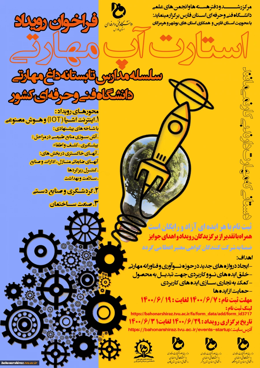 فراخوان رویداد مدارس تابستانه داغ مهارتی 2