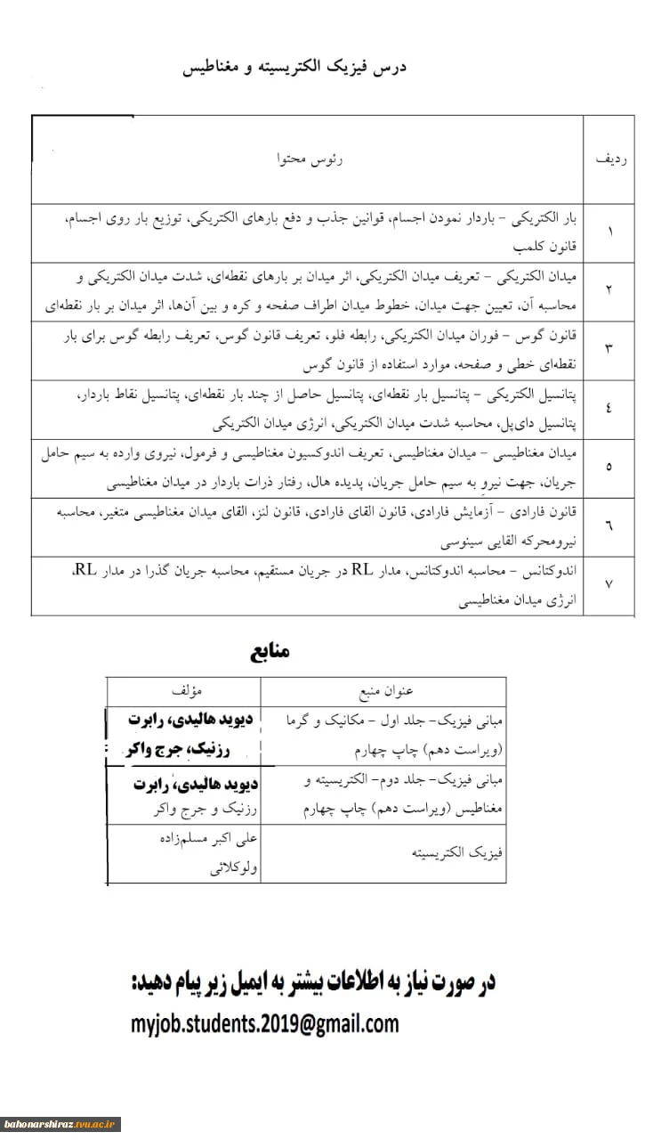 سرفصل دروس علوم پایه جهت امتحان تکدرس 6