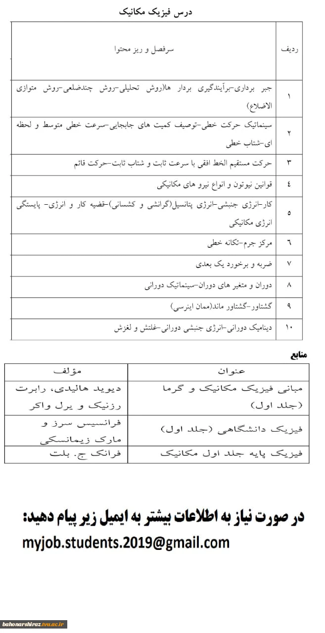 سرفصل دروس علوم پایه جهت امتحان تکدرس 9