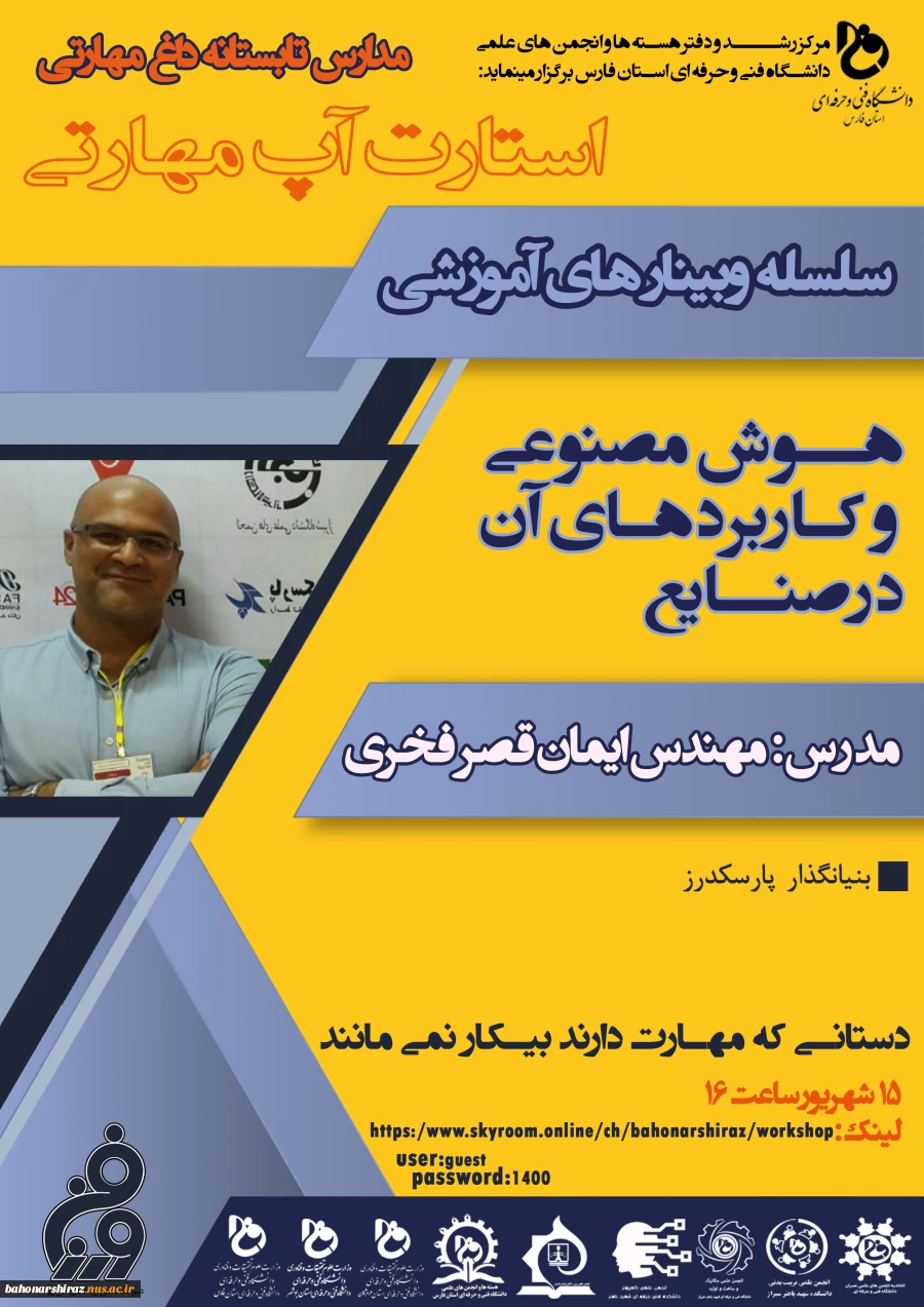 کارگاه هوش مصنوعی و کاربردهای آن در صنایع 2