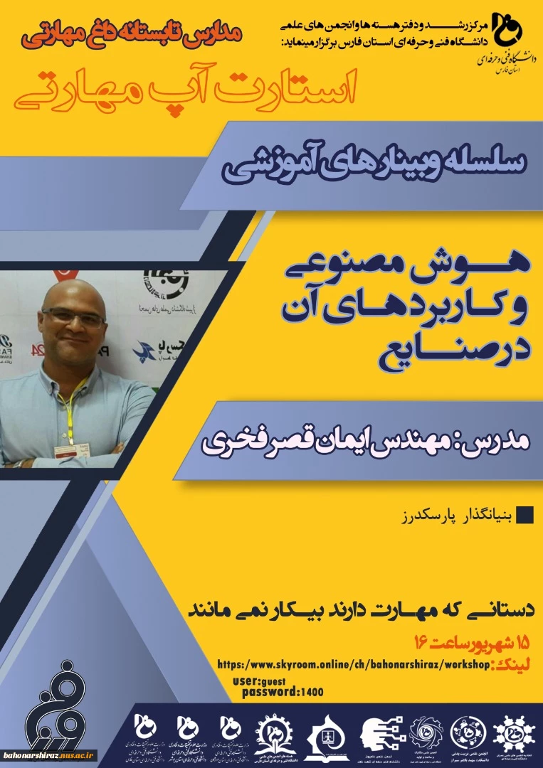 کارگاه هوش مصنوعی و کاربردهای آن در صنایع 2