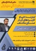 کارگاه اینترنت اشیا و کاربردهای آن در صنایع مختلف 2