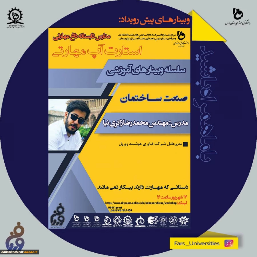 کارگاه صنعت ساختمان  2