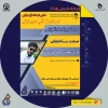 کارگاه صنعت ساختمان 2