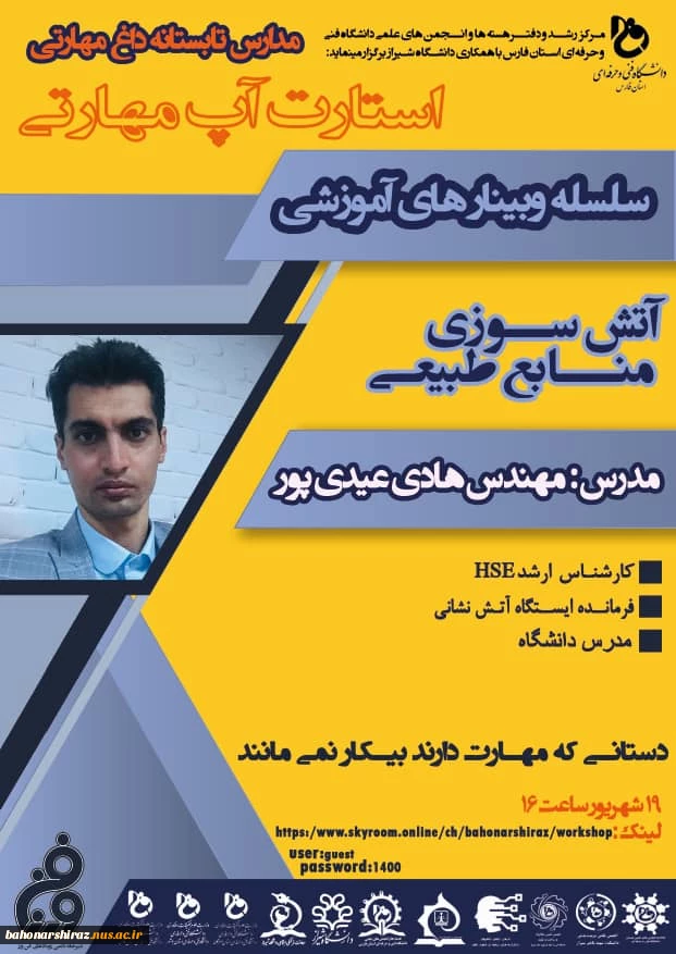 کارگاه آتش سوزی منابع طبیعی 3