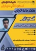 کارگاه آتش سوزی منابع طبیعی 3