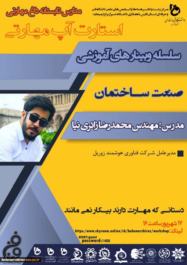 کارگاه صنعت ساختمان 2