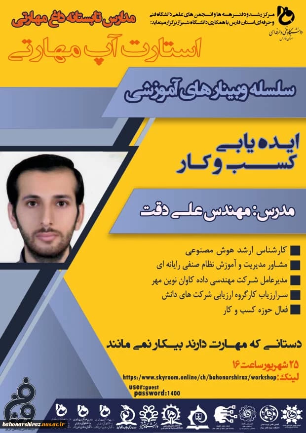 کارگاه ایده یابی کسب و کار  2