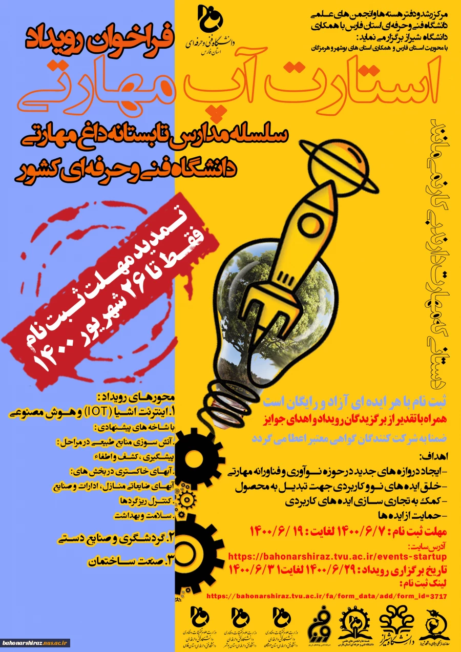 تمدید فرصت ثبت نام در رویداد 3