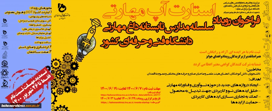 فراخوان رویداد مدارس تابستانه داغ مهارتی 3