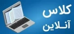 برنامه کلاس های مجازی ترم  اول 1400 در اسکای روم 3