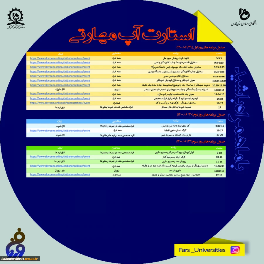 برنامه زمانبدی رویداد استارتاپ مهارتی تابستانه داغ  3