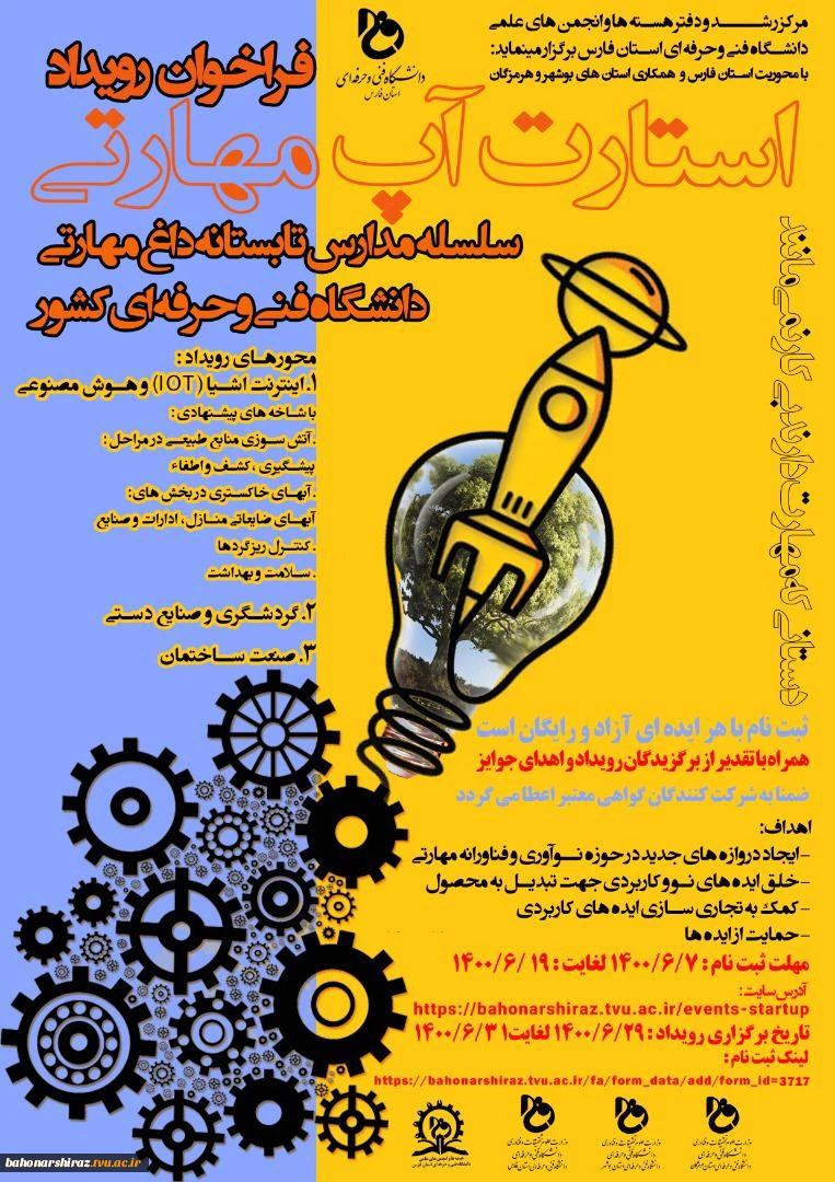 گزارش لحظه به لحظه رویداد استارتاپ مهارتی_بخش دوم 2
