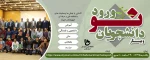 وبینار دانشجویان جدیدالورود 2