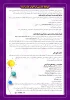ضوابط_فراخوان_جذب_ایده