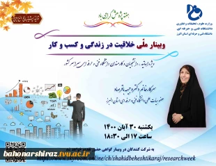وبینارهای دانشگاه فنی و حرفه ای استان البرز به مناسبت هفته پژوهش 3