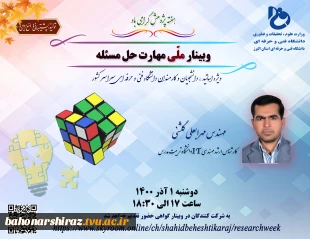 وبینارهای دانشگاه فنی و حرفه ای استان البرز به مناسبت هفته پژوهش 4