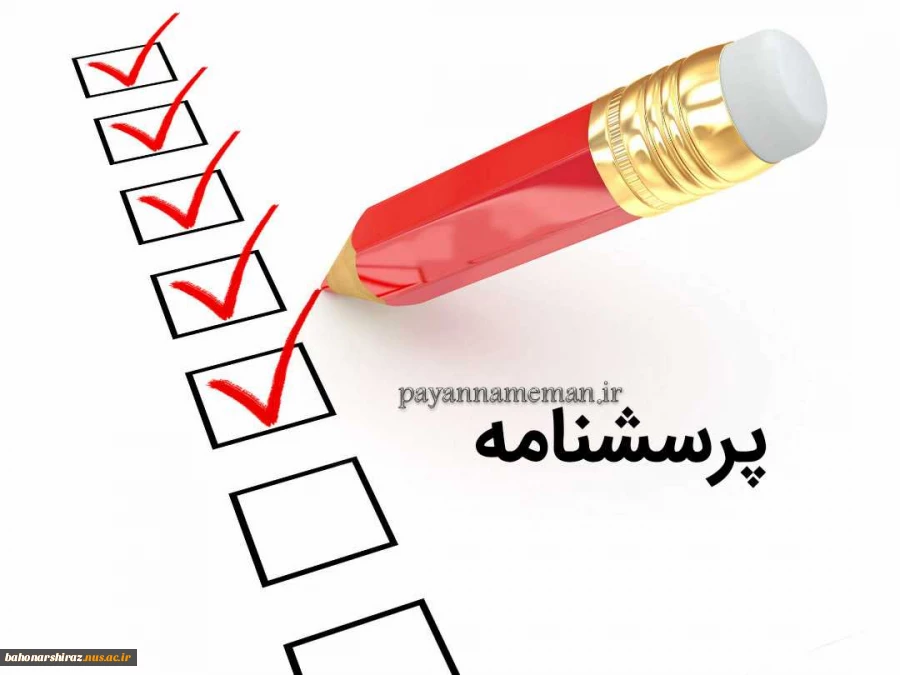 پرسشنامه رصد فعالیت و ارزیابی عملکرد دانشکده 2