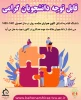 کانون همیاران سلامت