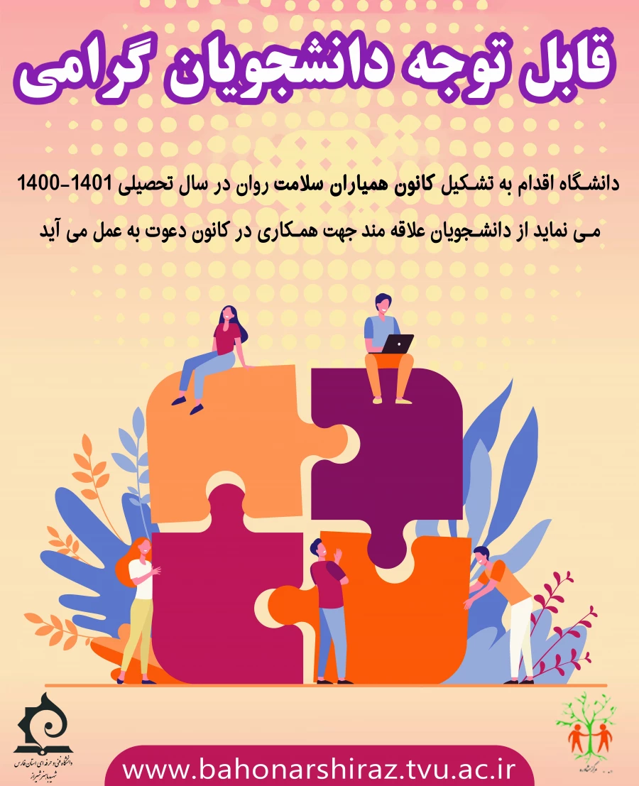 کانون همیاران سلامت
