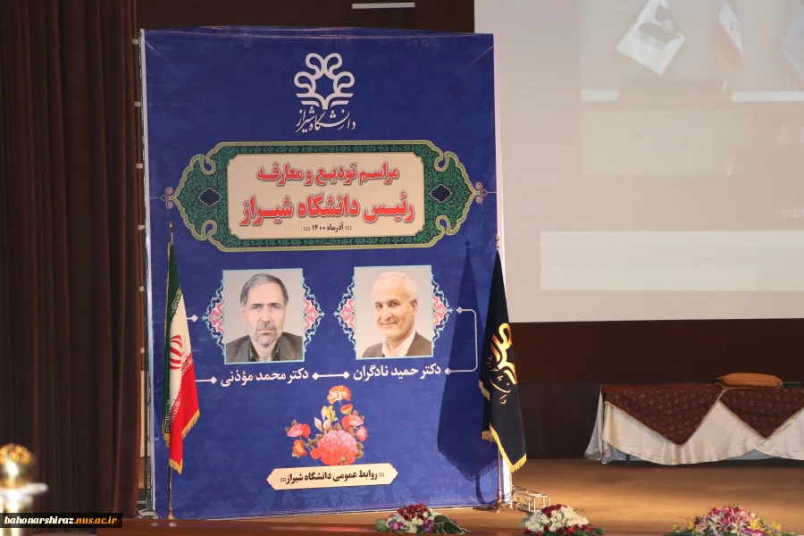 گزارش تصویری از مراسم تودیع و معارفه رئیس دانشگاه شیراز 2