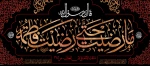 ایام فاطمیه تسلیت . . . 2