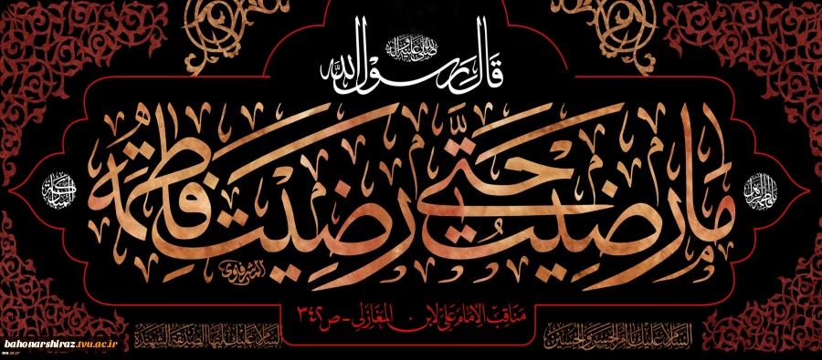 ایام فاطمیه تسلیت . . . 2