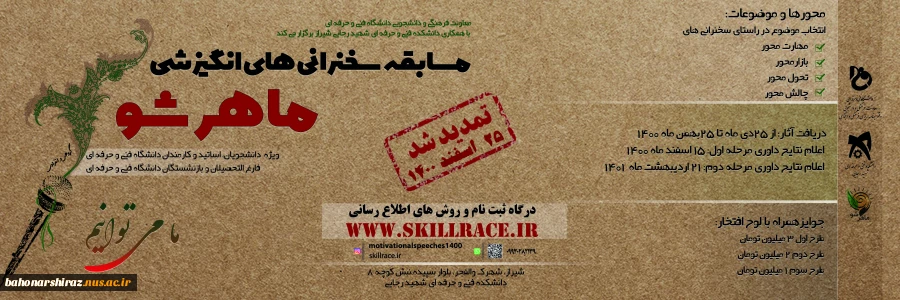 ماهر شو  2