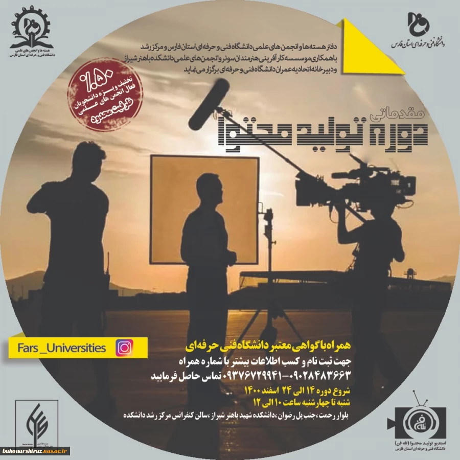 فرصت استثنایی آموزش تولید محتوا 3
