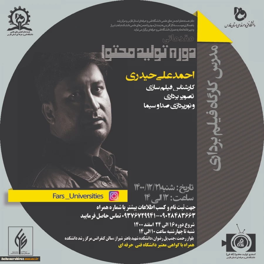 فرصت استثنایی آموزش تولید محتوا 4
