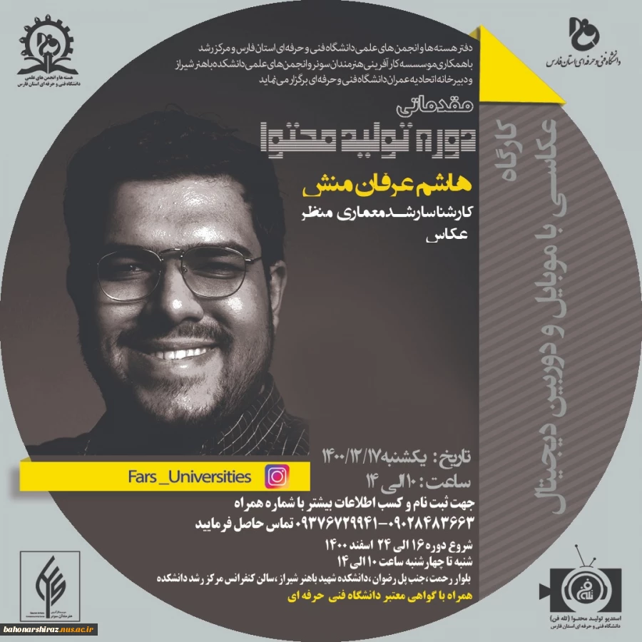 فرصت استثنایی آموزش تولید محتوا 5
