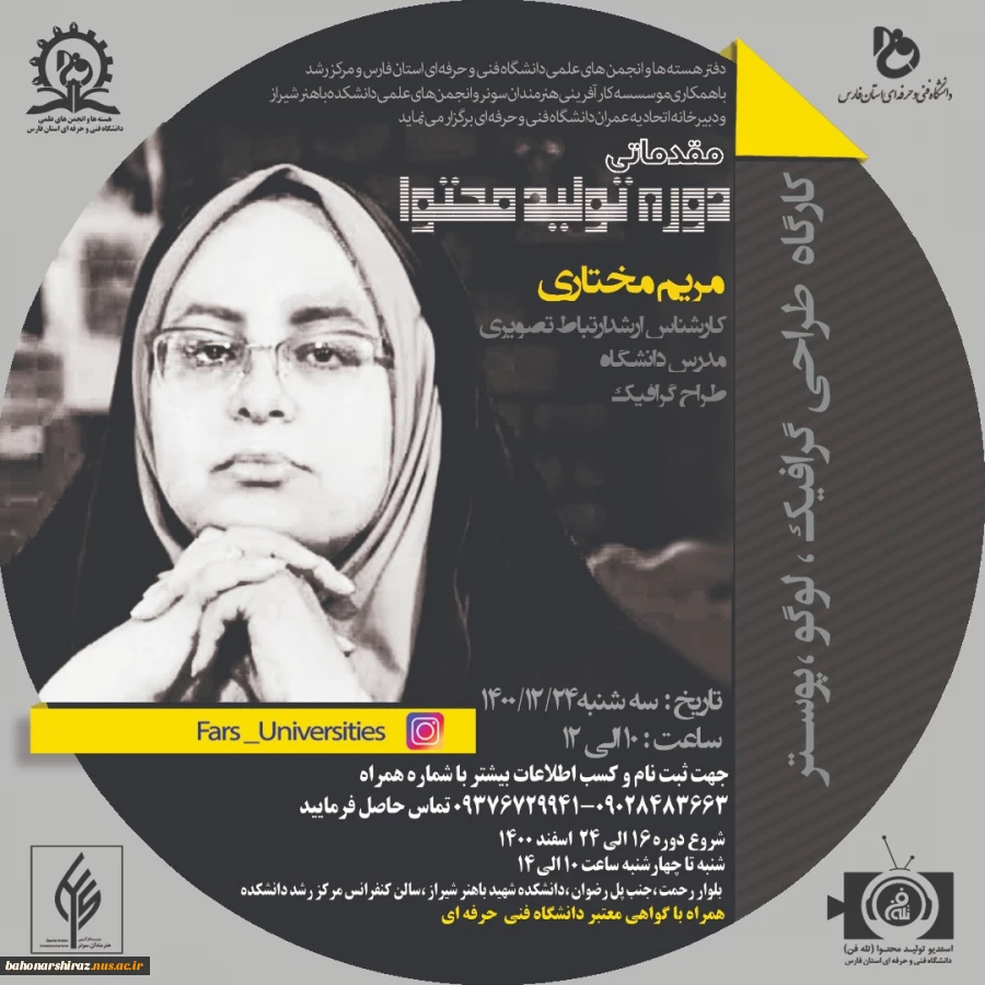 فرصت استثنایی آموزش تولید محتوا 6